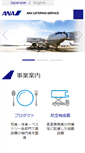 Mobile Screenshot of anac.co.jp